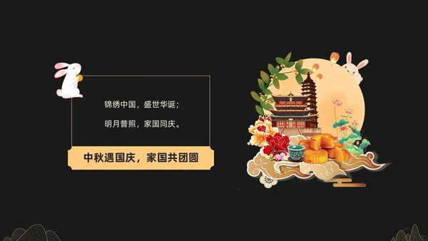 黑金色简约中秋贺卡节日PPT