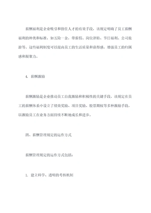 融创集团薪酬管理规定