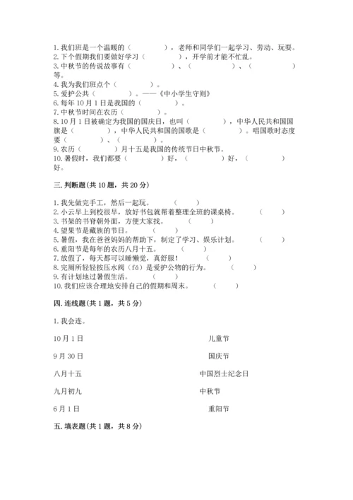 二年级上册道德与法治 期中测试卷带答案（综合题）.docx