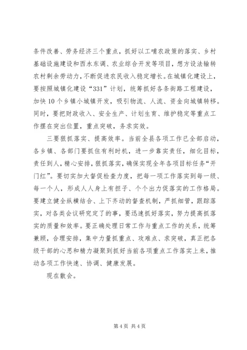县委工作会议主持词.docx