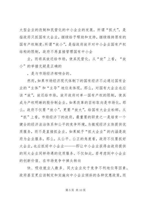 充分发挥金融支持在振兴东北老工业基地中的作用 (2).docx