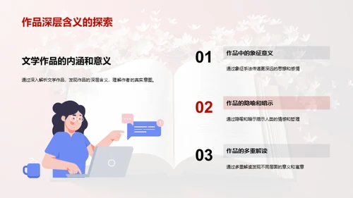 经典阅读与语文素养