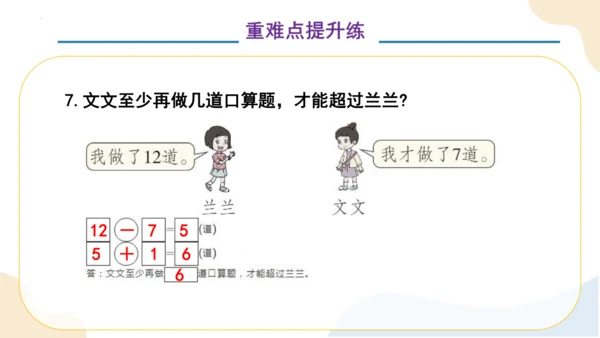 第二单元 整理和复习 （教学课件）一年级下册数学同步备课资料包（人教版2024）(共41张PPT)