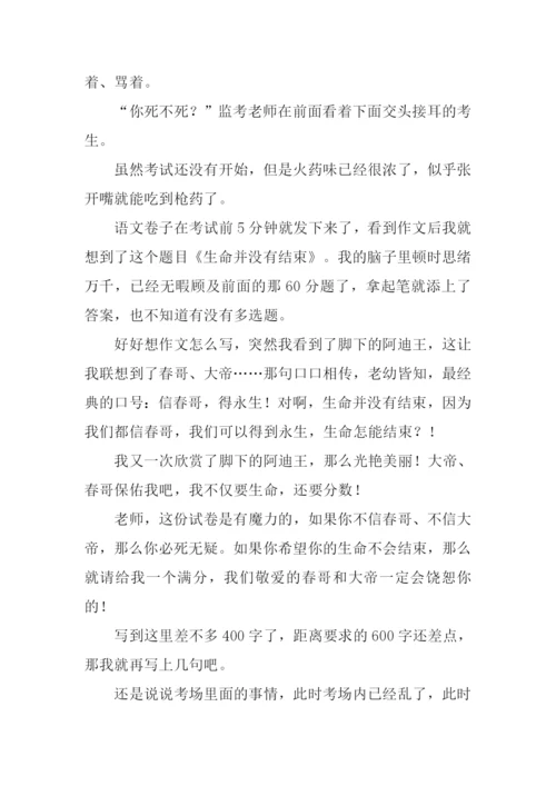 笑死人的中考零分作文.docx