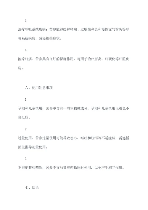 一一苦参的功效和作用