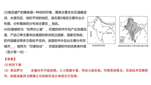 第七章 我们邻近的地区和国家（2）（串讲课件67张）-七年级地理下学期期末考点大串讲（人教版）