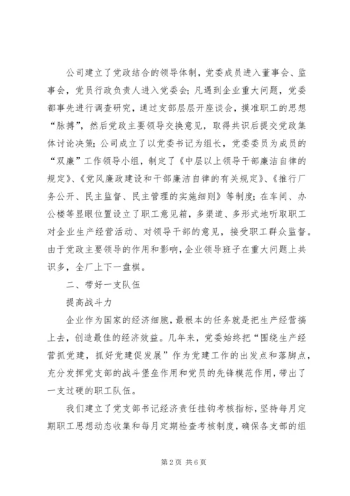 强企业之基铸发展之魂（党组织工作） (6).docx