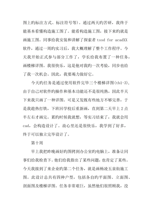 建筑公司实习周记范文模板.docx