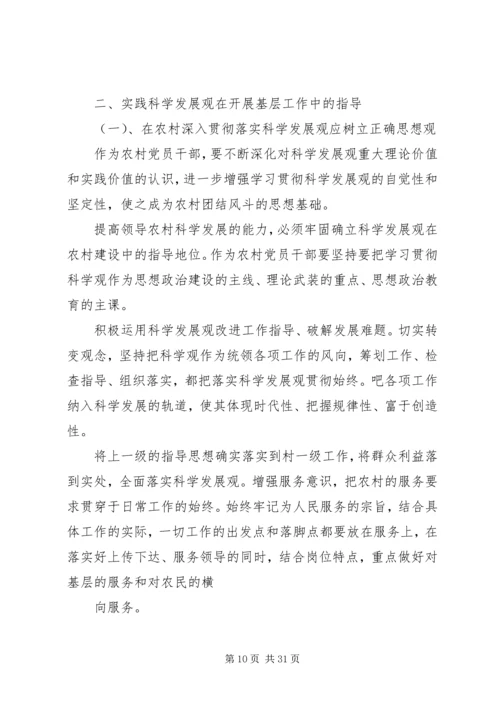 党委书记学习科学发展观个人心得感悟.docx