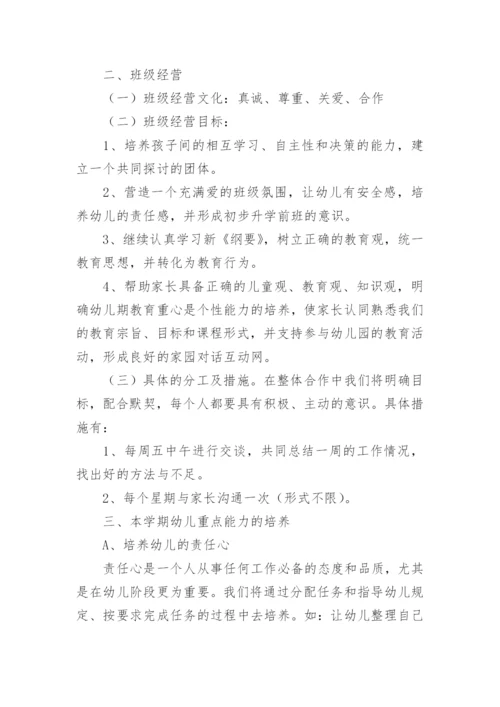幼儿园大班第二学期个人工作总结.docx