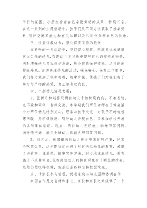 幼儿园班级工作总结_20.docx