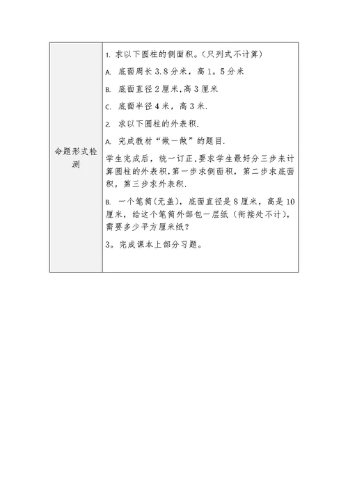 06-学情及教学效果诊断表