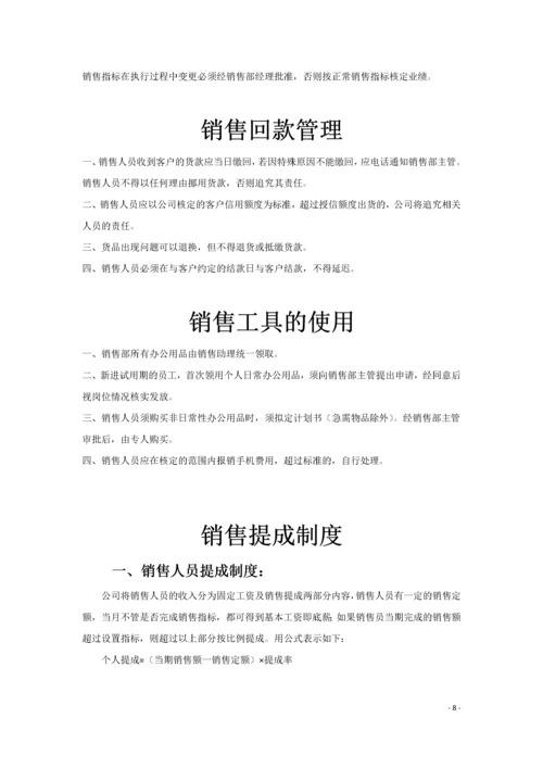 销售部管理制度.docx