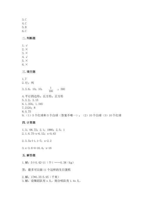 人教版数学五年级上册期末考试试卷带答案（综合卷）.docx