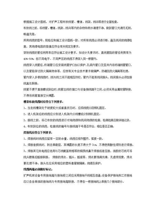 会议室施工组织方案