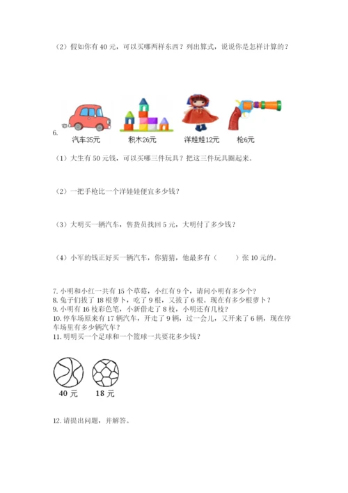 一年级下册数学解决问题60道附完整答案（全国通用）.docx