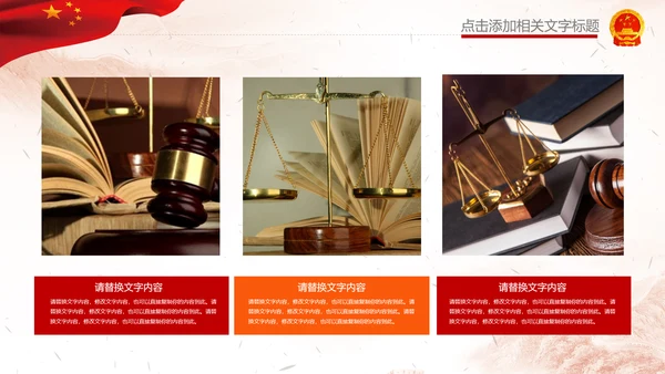 人民法院法庭宪法法治PPT模板依法治国