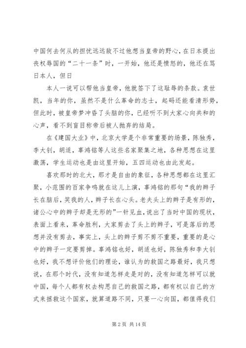 篇一：建党伟业观后感2500字.docx