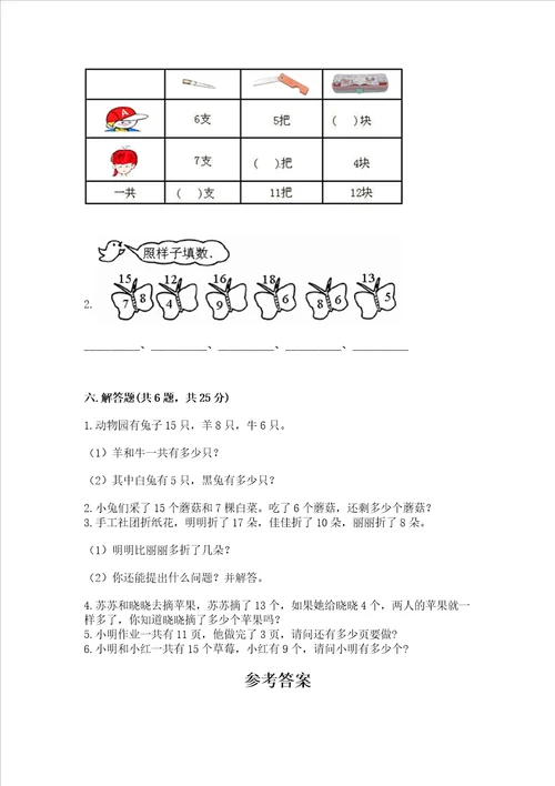 北师大版一年级下册数学第一单元加与减一测试卷考点梳理word版