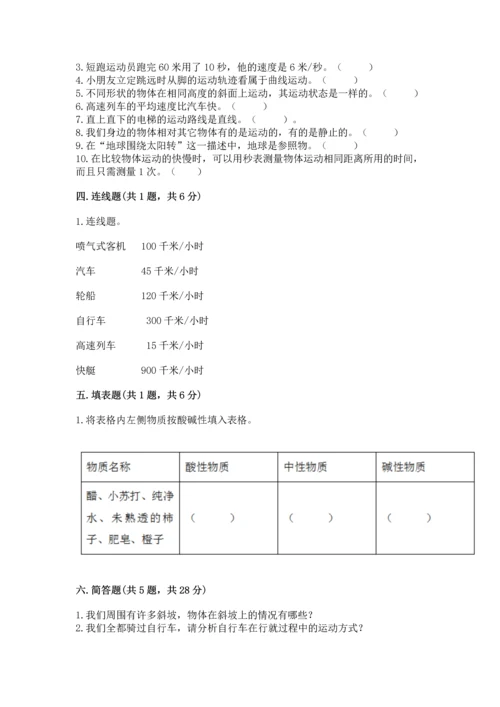 教科版科学三年级下册第一单元《 物体的运动》测试卷含答案（突破训练）.docx