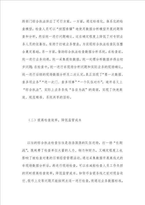 集约化管理与数字化监管转型探索