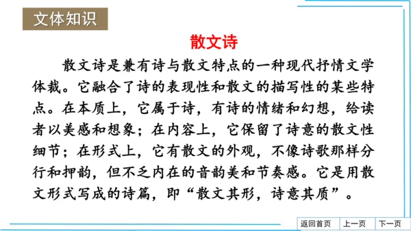 七上语文期中期末复习专题8.2文学文化文体常识每课晨读 课件(共74张PPT)
