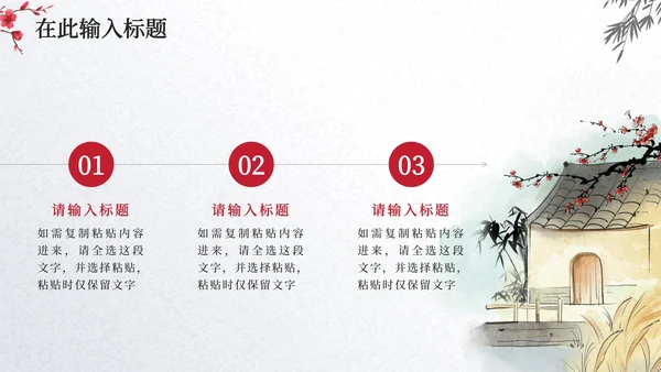 古典水墨中国风简约PPT模板