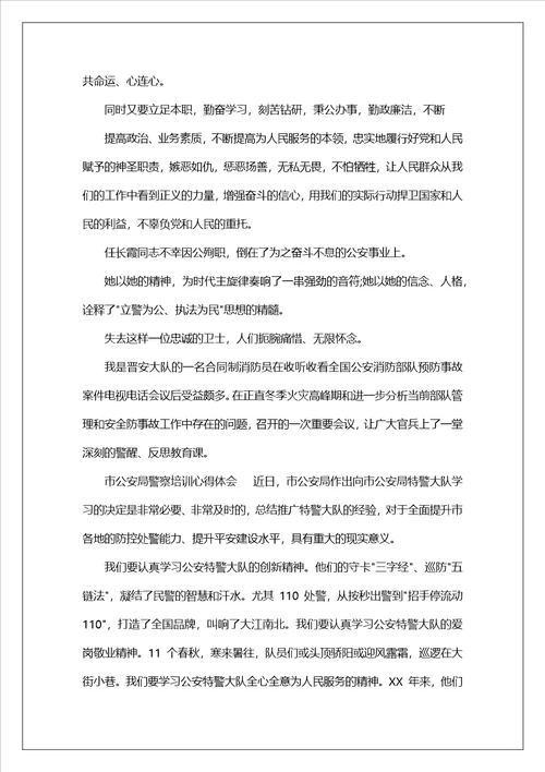 民警培训心得体会