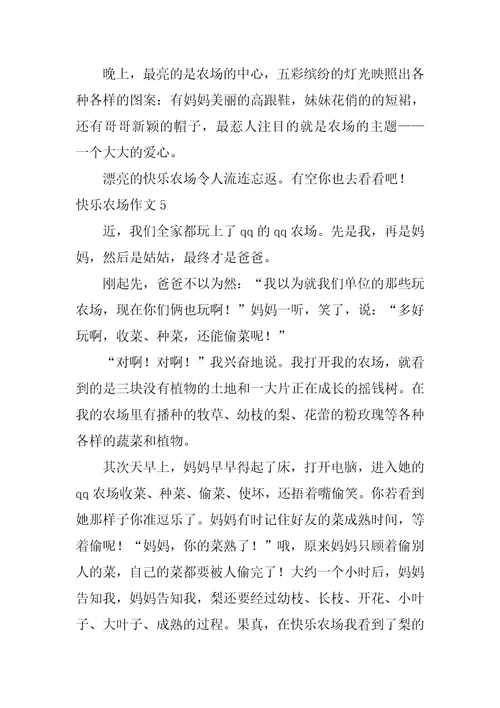开心农场作文