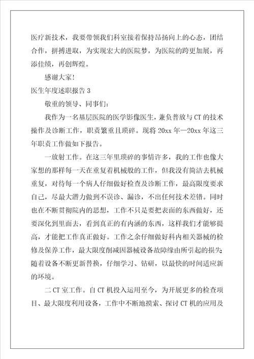医生年度述职报告