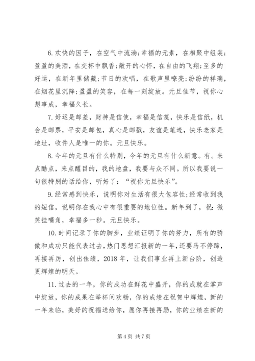 企业元旦新年祝福语.docx