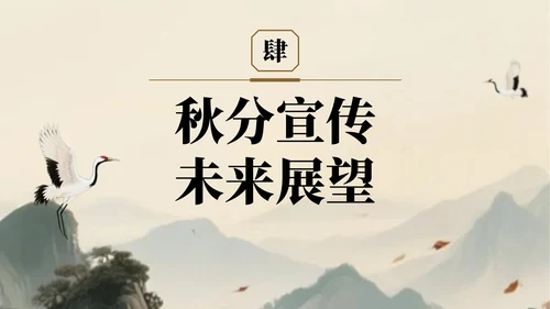 棕色中国风秋分节气知识宣传PPT