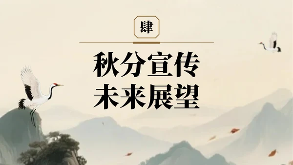 棕色中国风秋分节气知识宣传PPT