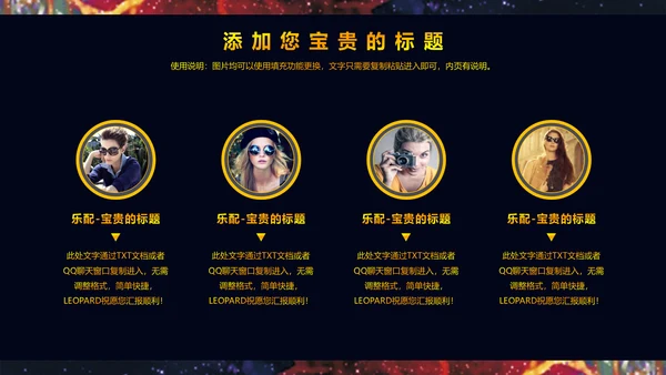 星空女神精致动漫人物通用PPT模板