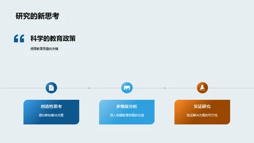 科学教育政策解析