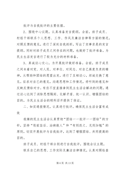 民主生活会情况汇报 (8).docx