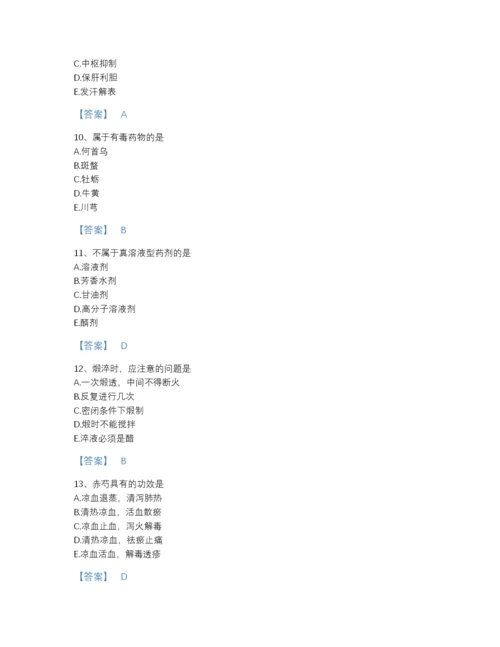 2022年浙江省中药学类之中药学（中级）高分提分题库带答案解析.docx