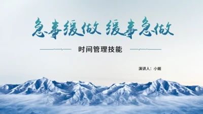 大气商务时间管理技能培训通用PPT模板
