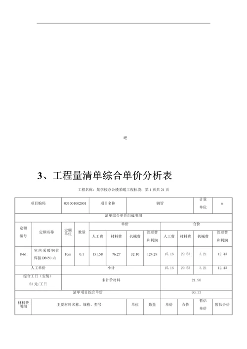 小学办公楼采暖工程计量计价案例.docx