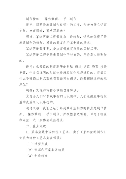 景泰蓝的制作教案.docx