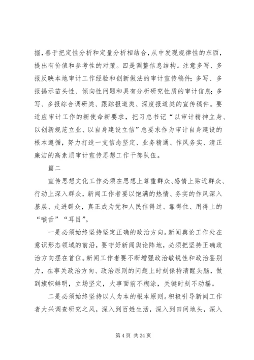 学习全国宣传思想工作会议精神有感八篇.docx