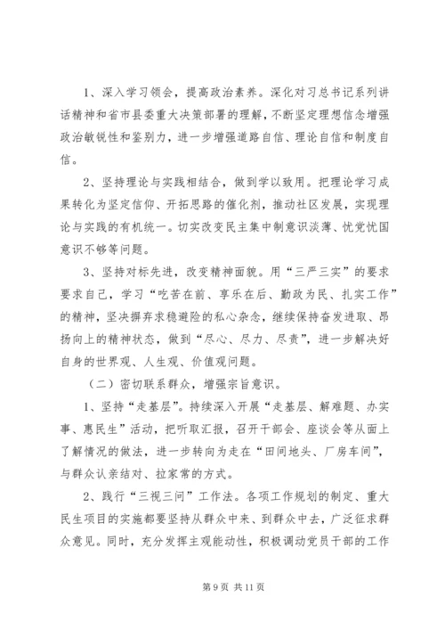 社区开展党的群众路线教育实践活动专题组织生活会对照检查材料 (4).docx