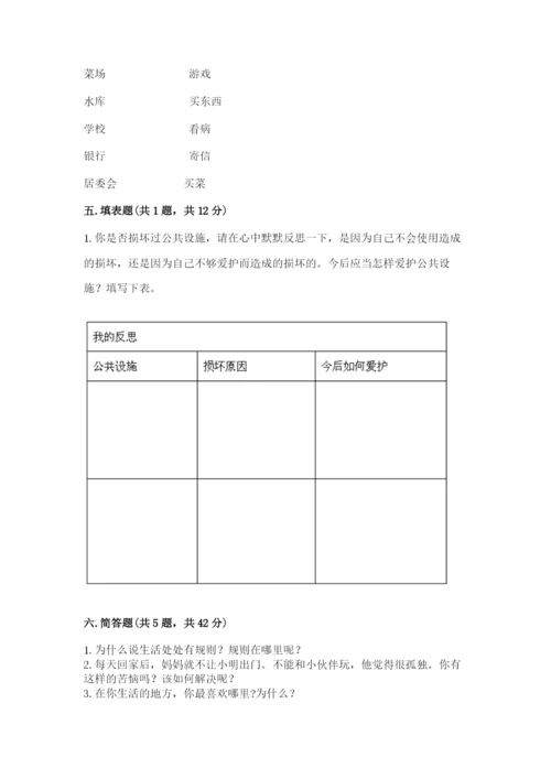 部编版道德与法治三年级下册期末测试卷含答案.docx