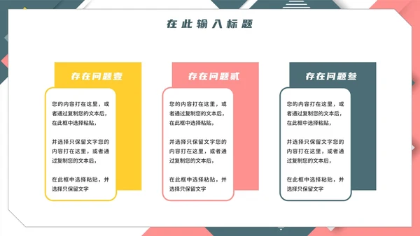 简约几何商务工作PPT模板