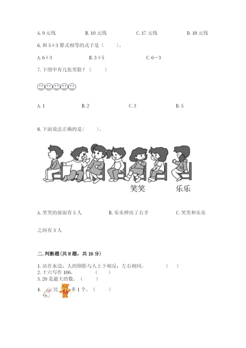2022人教版一年级上册数学期末考试试卷及参考答案【预热题】.docx