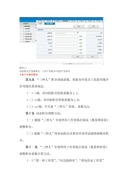 CRM管理系统提案