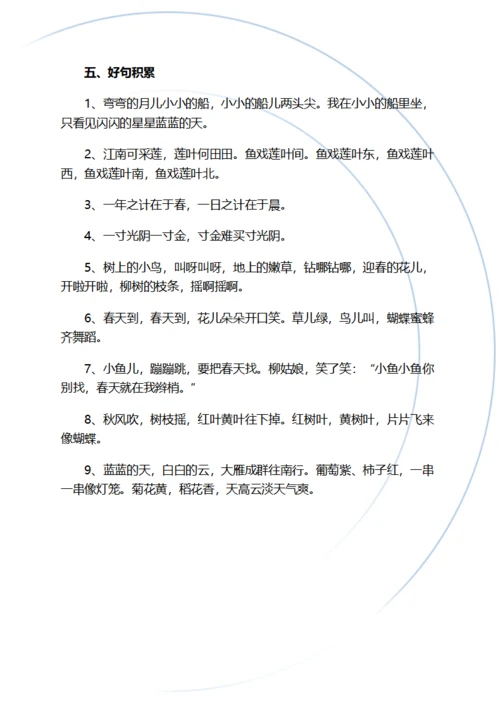 小学一年级语文上册知识点