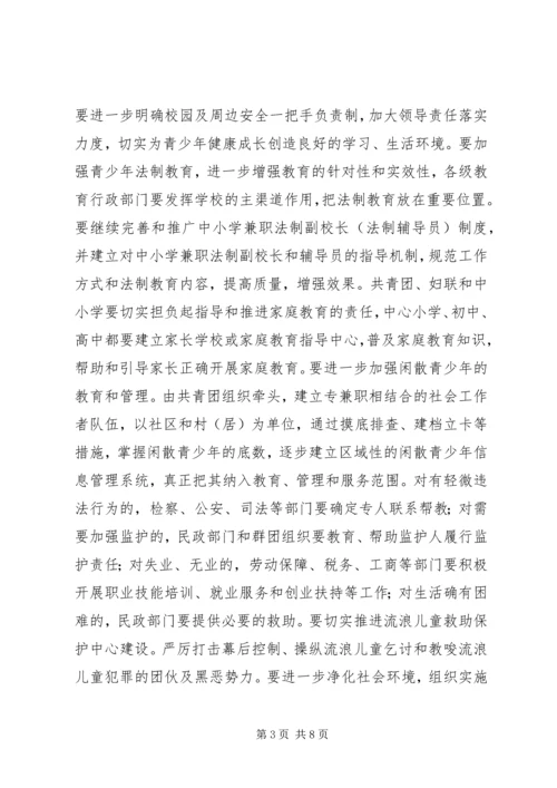 全县社会治安综合治理工作要点 (3).docx