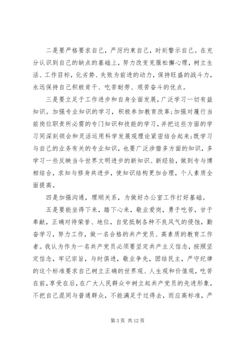 党员党性定性分析材料范文.docx