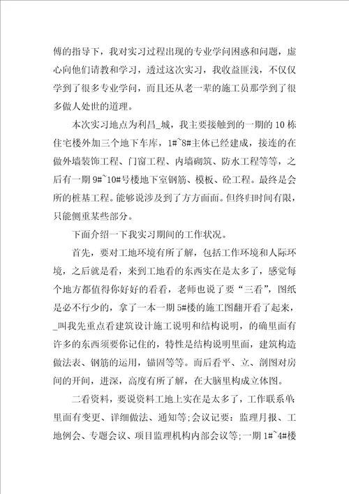 青岛理工大学毕业实习报告